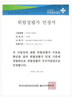 위험성평가 인증서